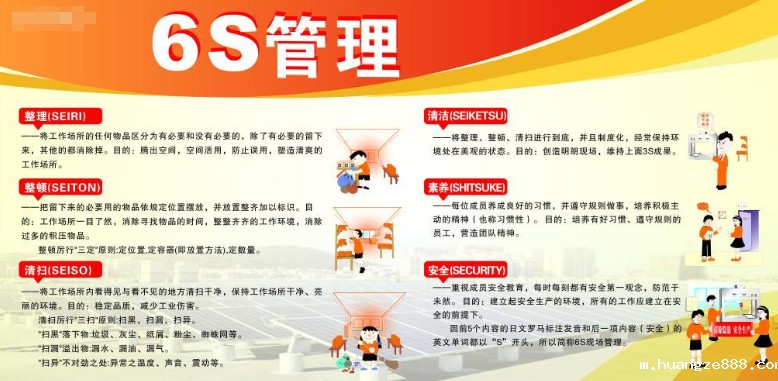如何开展6S管理