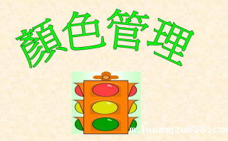 车间目视化规划，颜色千万别乱用